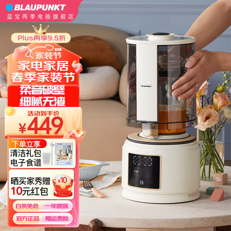 蓝宝爆款的破壁机已经升级,可以算是增量不涨价.
