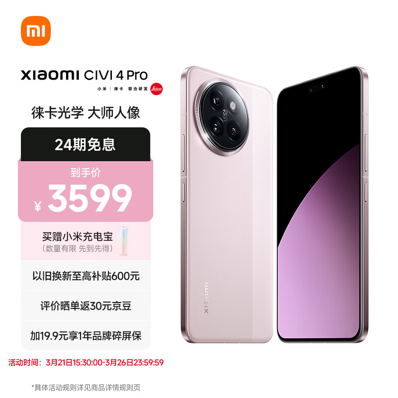 雷军下放徕卡到小米Civi4 Pro，第三代骁龙8s加持，售价2999元起-第10张-科技-土特城网