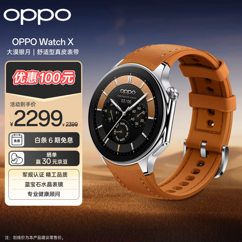 oppo智能手表好吗?oppo智能手表哪个型号最好