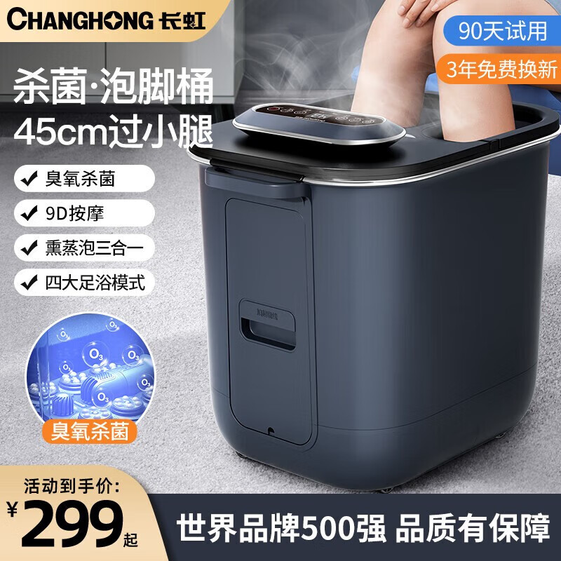 同时,长虹足浴盆还拥有多种智能按摩模式,可以根据个人喜好进行选择.