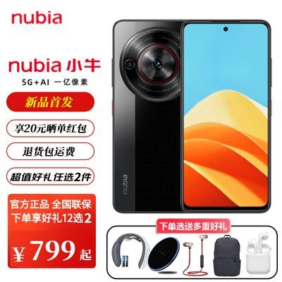 1亿像素+5000mAh+120Hz屏+256GB存储+48个月质保，仅799元-第7张-科技-土特城网