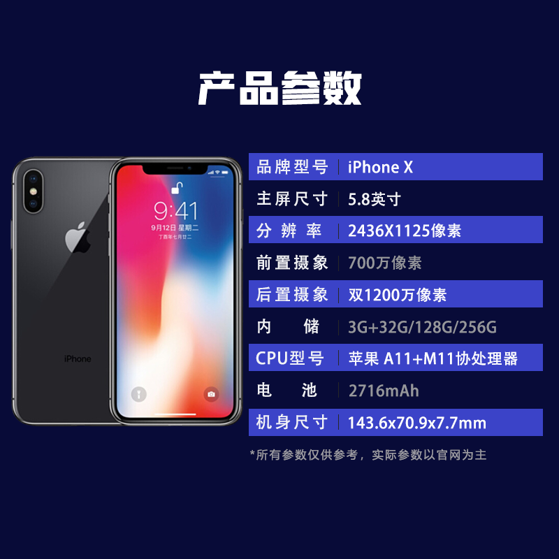 苹果x参数配置 iphonex图片