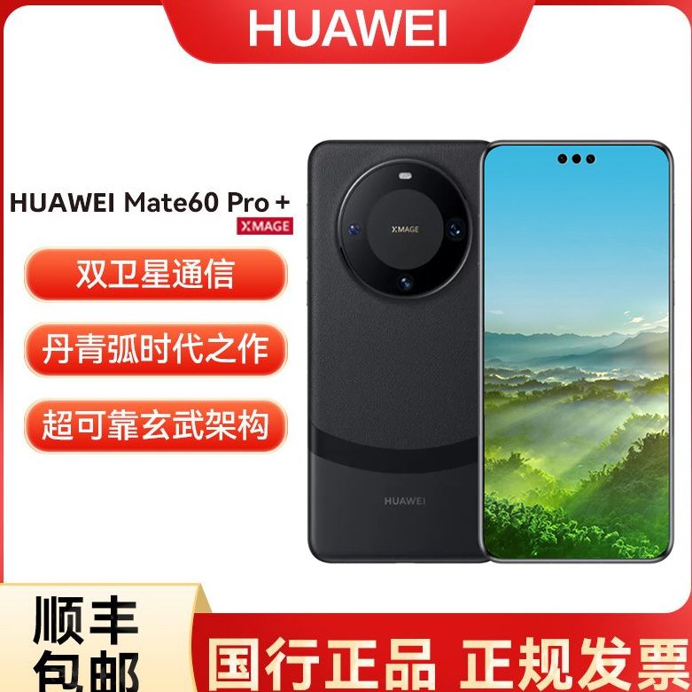 华为Mate 60 Pro：不好卖就主动降价，1TB调低1100元-第8张-科技-土特城网