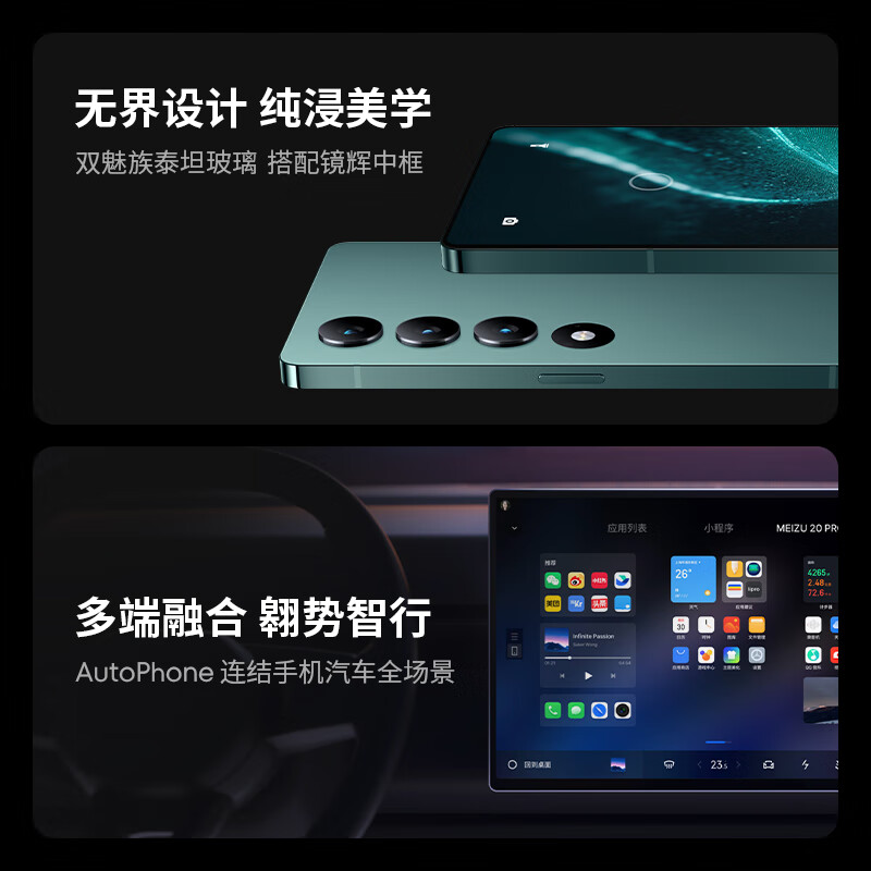 魅族20infinity无界版未来科技美学性能与艺术的完美融合