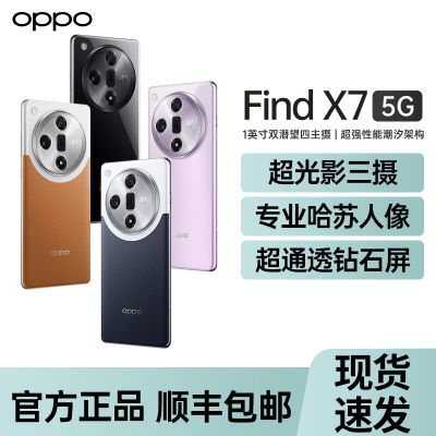 终于降了，OPPO Find X7 Ultra：16G+256G调低1100元-第8张-科技-土特城网