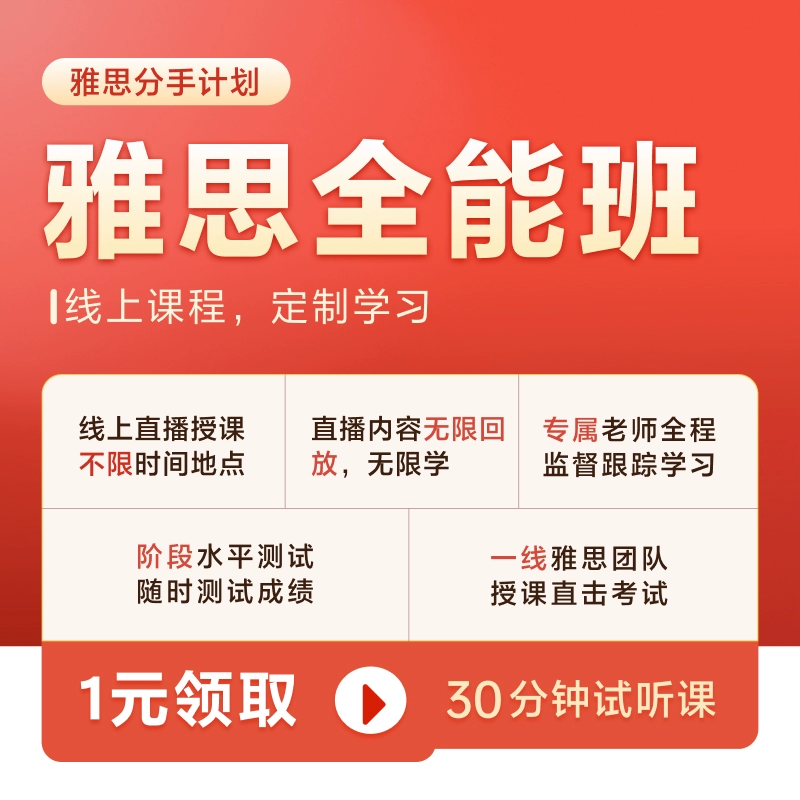 雅思口語培訓突破口語障礙提升語言表達能力