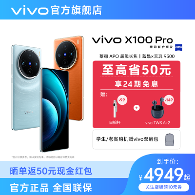 vivo X100“心太软”，16G+512G又降700元，高端机也卖不起高价-第8张-科技-土特城网