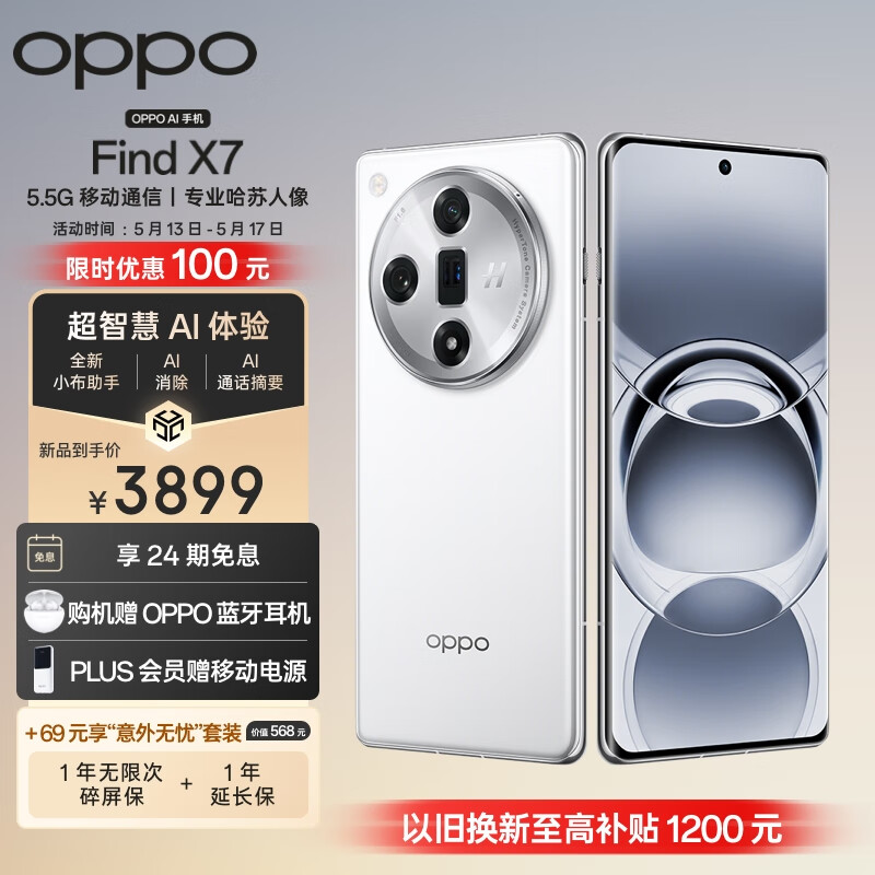 OPPO Find X8 Ultra曝光：26G+1TB卖7999，你怎么看？-第5张-科技-土特城网