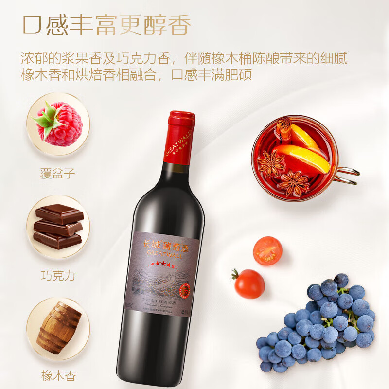 赤霞珠干红是什么档次