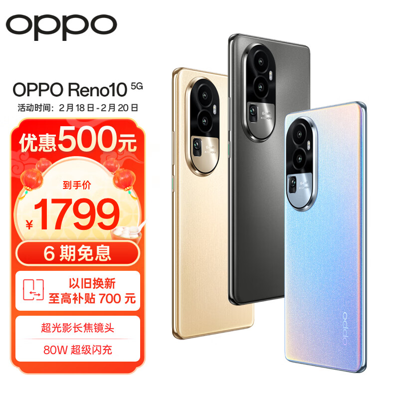 OPPO沦为千元市场：6400万+80W+256GB，跌至1799元-第6张-科技-土特城网