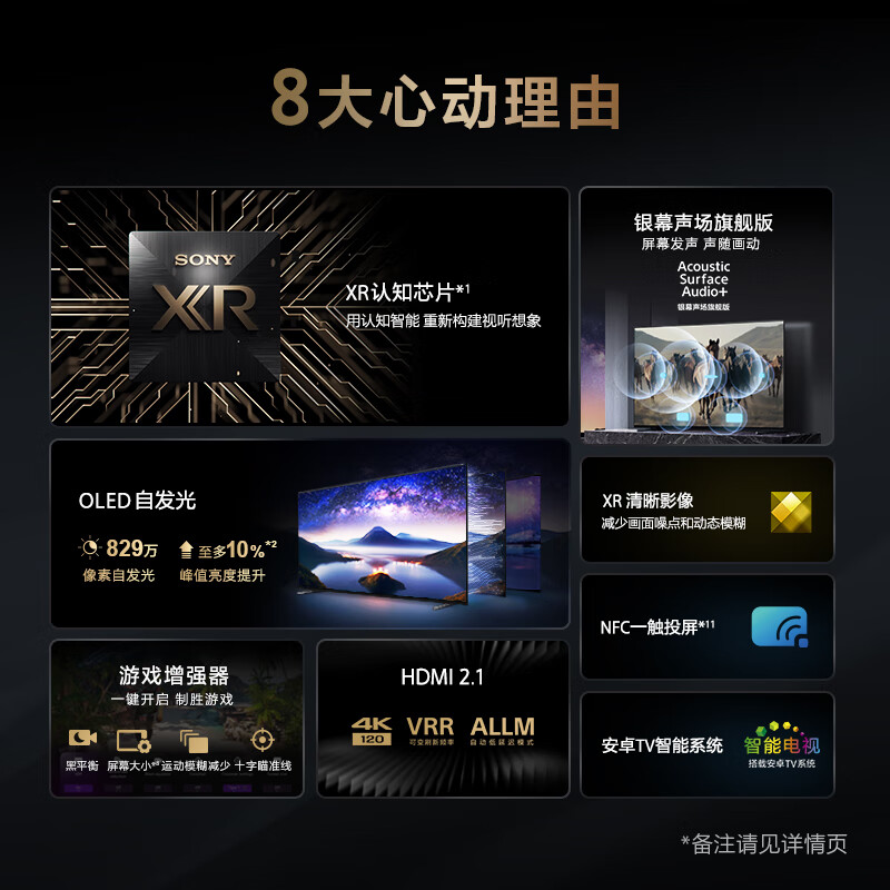 索尼电视怎么样?哪款型号值得买?认准这几款错不了