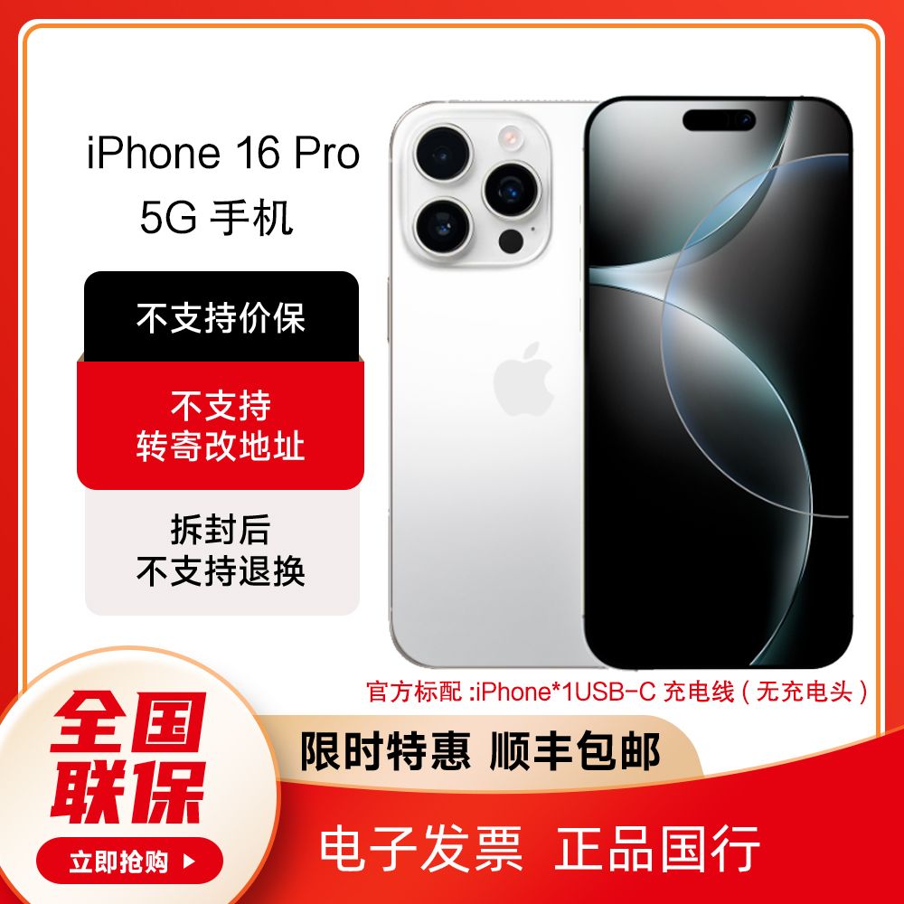 iPhone16Pro跌价400元，苹果A18Pro+5级钛金属，售价更亲民-第7张-新闻-51硕博论文