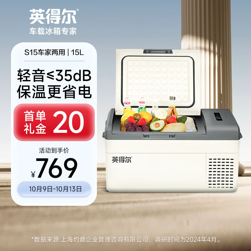 哪个型号的英得尔车载冰箱好?精选热销型号推荐