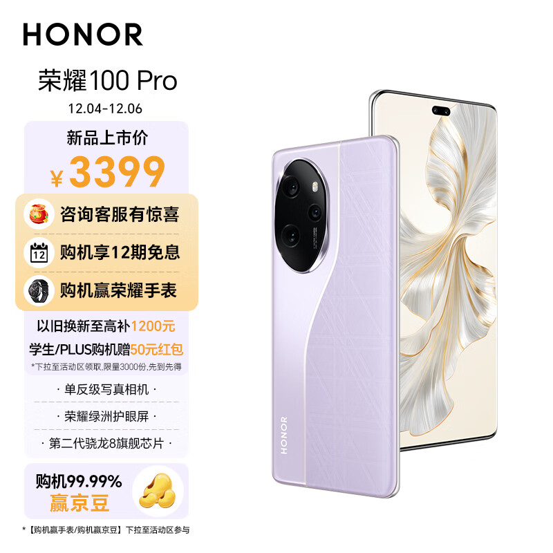 荣耀100Pro：骁龙8Gen2+绿洲护眼屏+单反级主摄，仅3399元-第7张-科技-土特城网