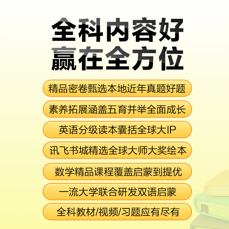 科大讯飞AI学习机上市：7500mAh大电池+多重护眼，仅2499元-第7张-科技-土特城网