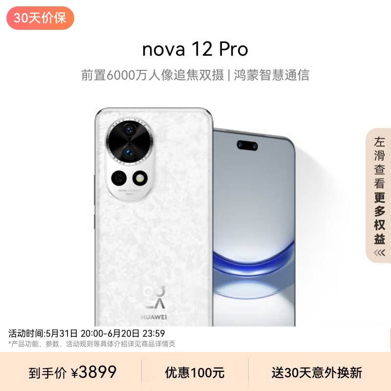 华为nova13已量产：鸿蒙4.2+双卫星，还是不贵-第9张-科技-土特城网