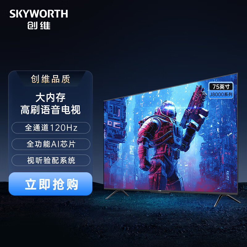 创维电视性价比好吗买创维电视选哪个型号比较好