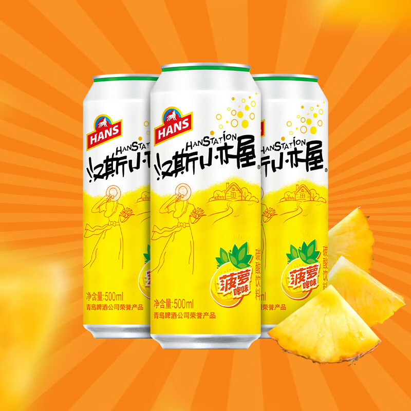 汉斯小木屋菠萝啤:清新果香,欢聚时光的点缀