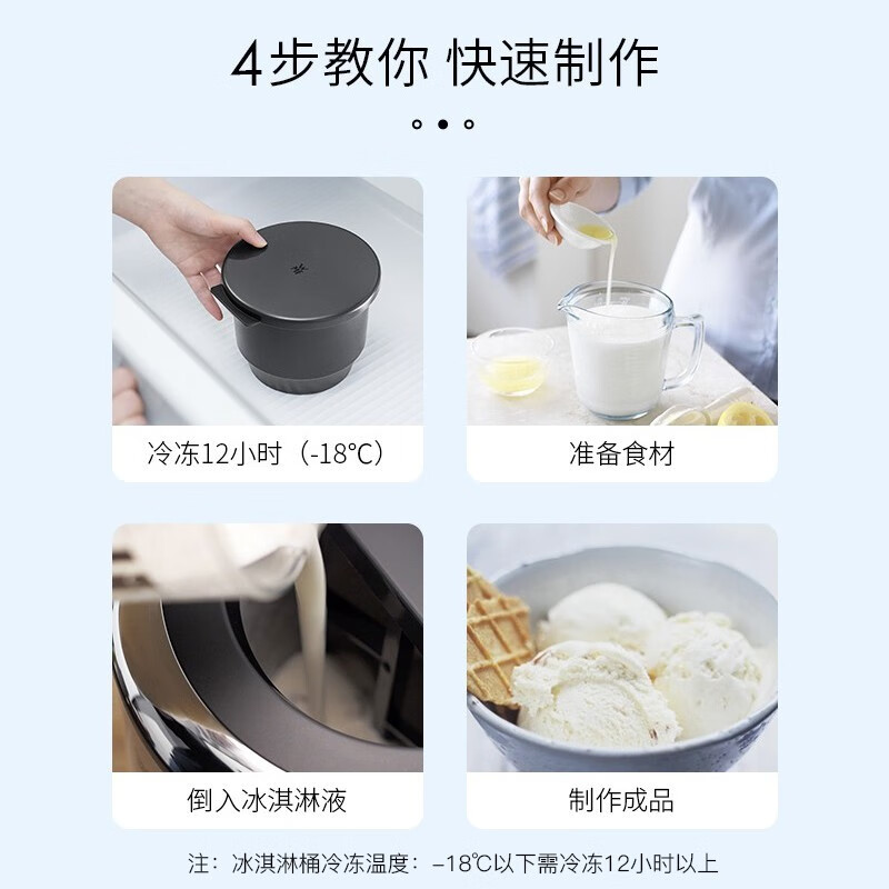 总的来说,wmf家用冰淇淋机以其高效的制冷技术,简洁易用的设计和注重