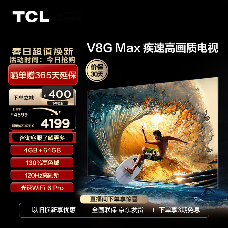 tcl75v8g电视机怎么样全面直观测评其性能与优点