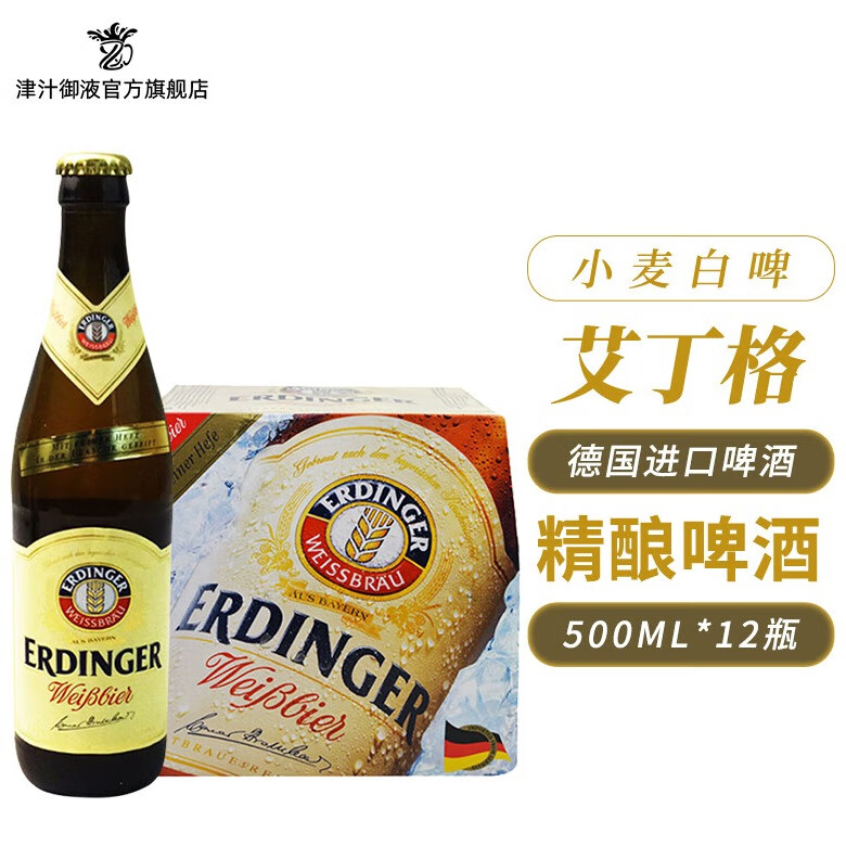 艾丁格小麦啤酒erdinger小麦啤酒厂创立于1890年,采用天然原料和原