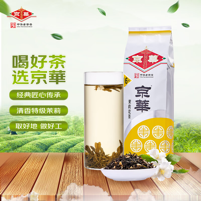 茉莉花茶哪个牌子性价比最高?张一元,京华,吴裕泰,正兴德推荐