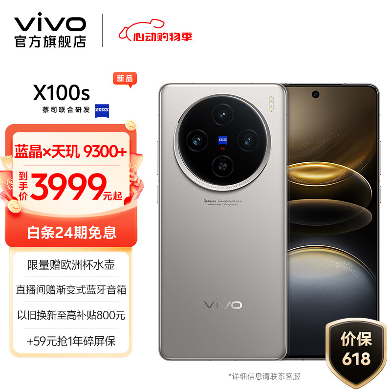 vivo x200max首秀:7.2英寸满级屏 6611mah,新王诞生