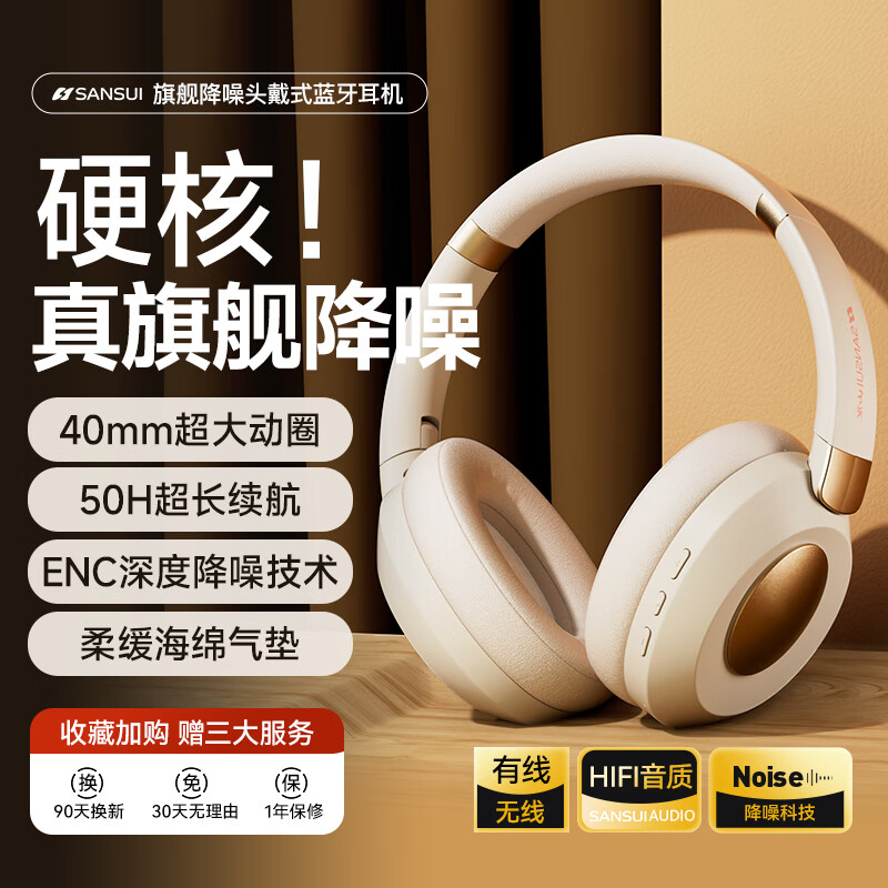 山水头戴式蓝牙耳机真无线降噪耳机高音质音乐学生电脑网课游戏运动