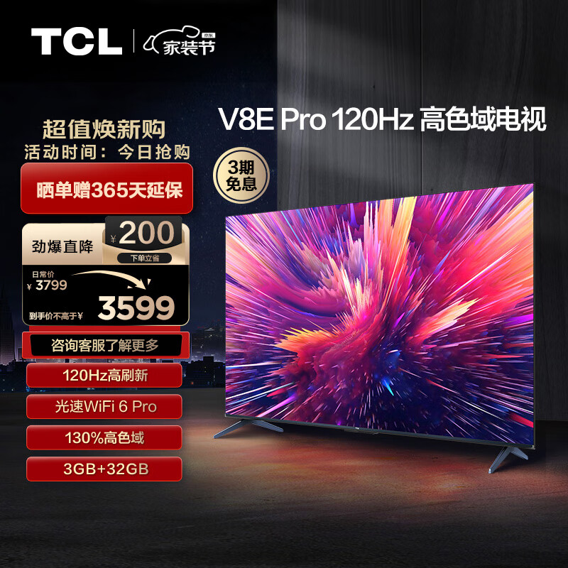 tcl75v8epro电视机靠谱吗稳定性能与卓越优点测评