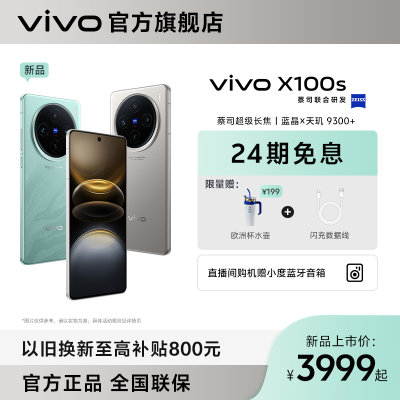 vivo三机齐发，2亿像素蔡司变焦+5500mAh，售价高达7999-第9张-科技-土特城网