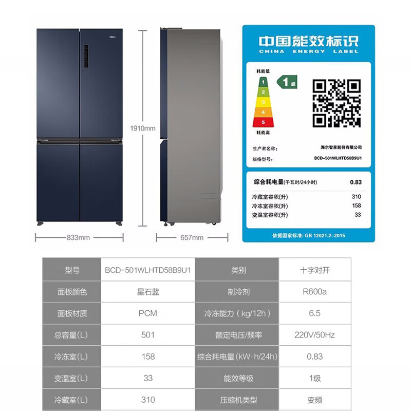 长岭228冰箱参数图片