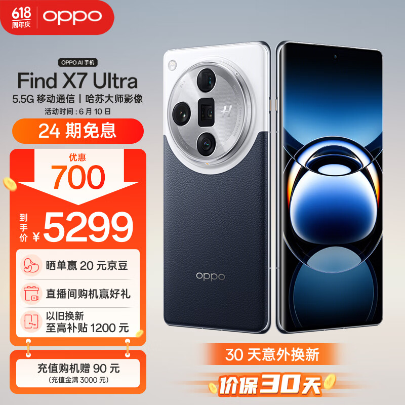 OPPO Find X7 Ultra：你不买我继续降，16G+512G调低500元-第5张-科技-土特城网