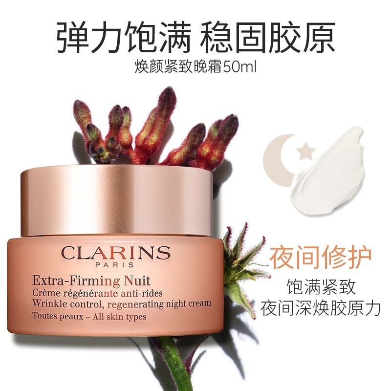 娇韵诗焕颜紧致日霜/晚霜(total eye lift)这是一款针对轻熟龄肌肤