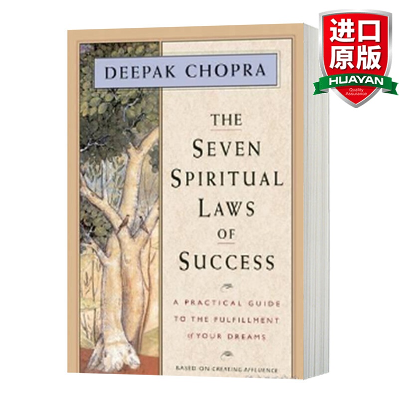 《成功的七大精神法则》(迪帕克·乔普拉 著,王鹏程 译)