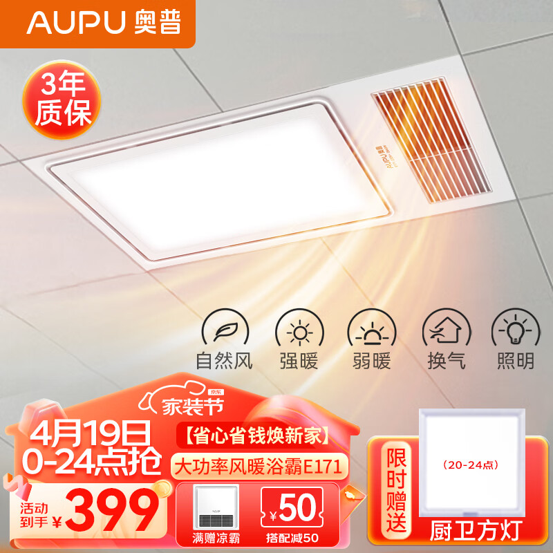 全面评测奥普e365浴霸功效安全能耗品质等维度分析