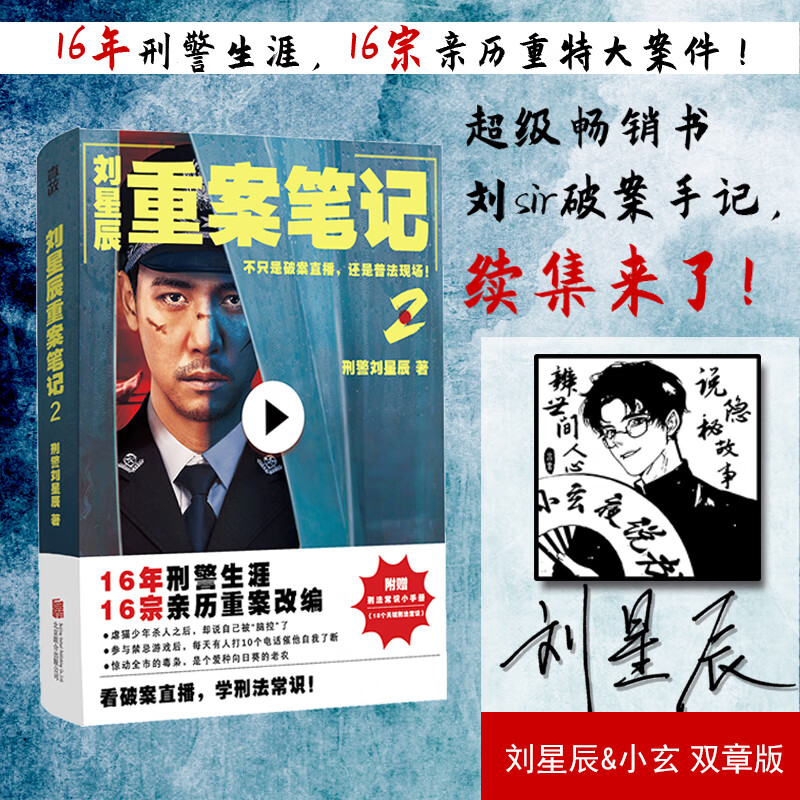 因此刘星辰不仅如实记录了这些触目惊心的犯罪事实,更通过具体案子