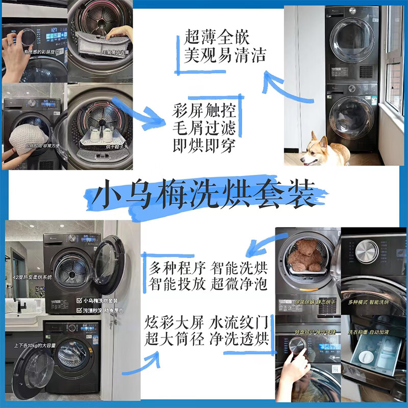 2024年小天鹅洗烘套装怎么选?小乌梅,水魔方,小蓝鲸全面对比