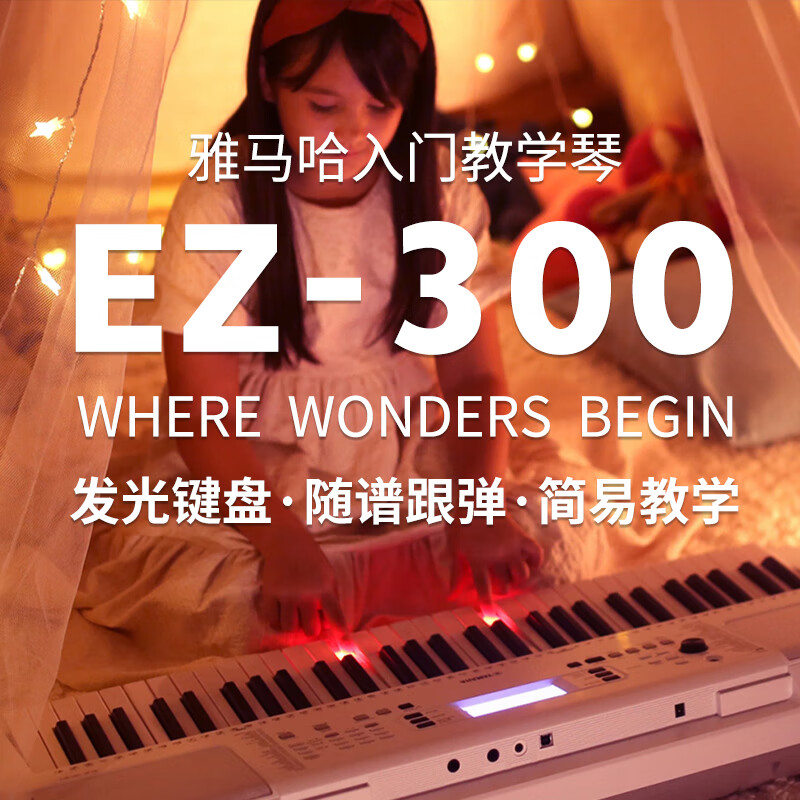 雅马哈电子琴哪款好?这三款最值得推荐,性价比高音质好