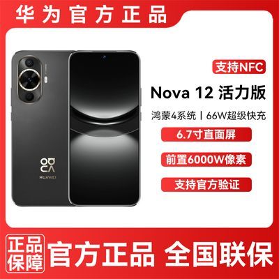 华为nova13活力版曝光：麒麟830芯片+鸿蒙5纯血版，香-第7张-科技-土特城网