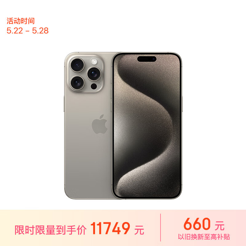 iPhone16ProMax公开亮相：12G+1TB定在14999，比折叠屏还贵-第8张-科技-土特城网