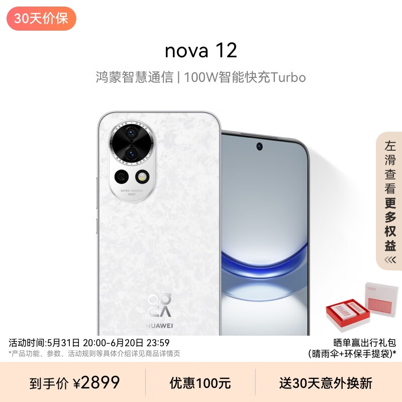 华为nova13已量产：鸿蒙4.2+双卫星，还是不贵-第7张-科技-土特城网