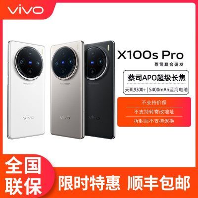 vivo X100s：不好卖，再给用户降550元！100倍蔡司变焦-第7张-科技-土特城网