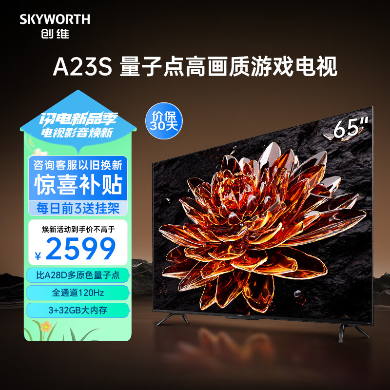 创维65a565a5pro电视超窄边框4khdr智能化体验