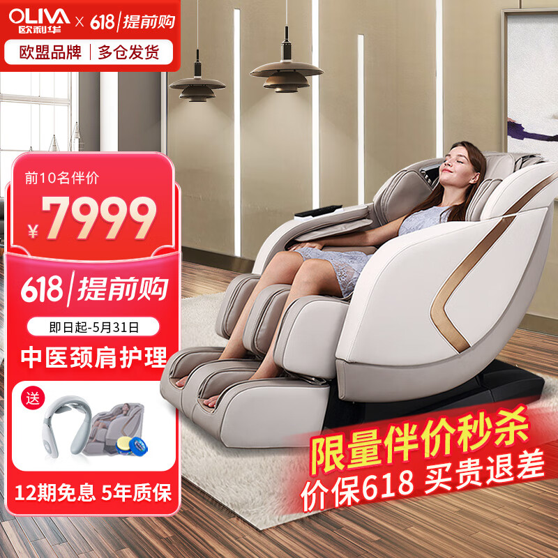 618高性价比品牌按摩椅推荐4000-3万价位