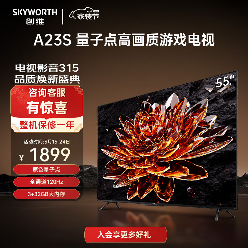 创维55a23s电视机怎么样一款售价实惠且实力强大的高性能电视