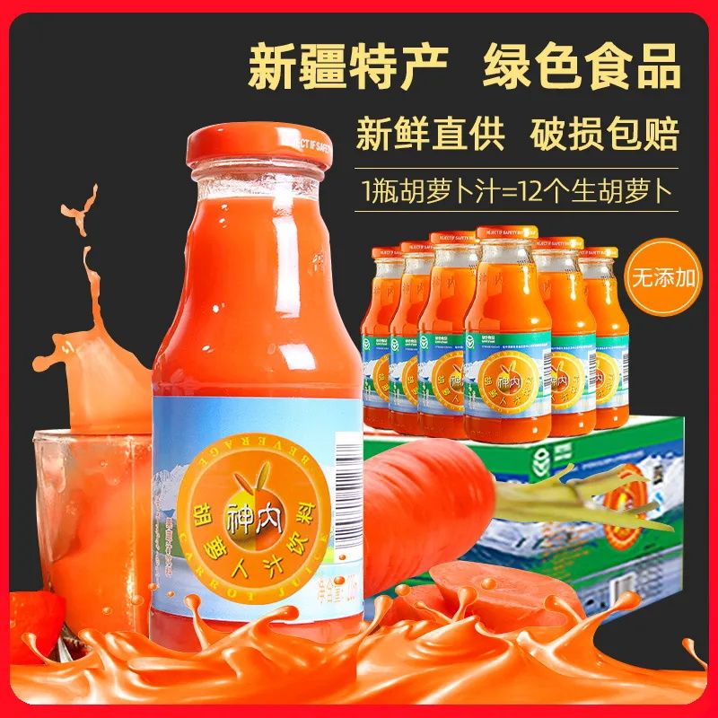 【正品保证】新疆特产神内胡萝卜汁番茄汁红萝卜汁果蔬汁饮料整箱28.36