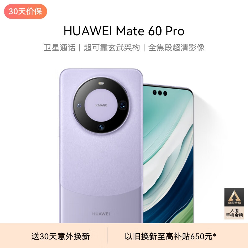 华为Mate70再确定：首发麒麟9100+鸿蒙5，你会等吗？-第7张-科技-土特城网