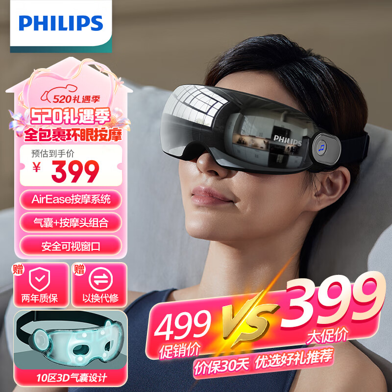 飞利浦眼部按摩仪怎么样?飞利浦眼部按摩仪真实评测