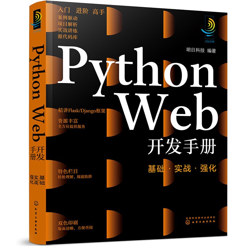 Django和Flask：Python Web开发的不同选择