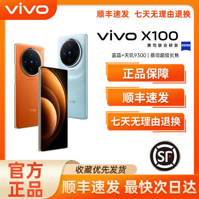 vivo X100遭断崖式下跌，16G+512G又降785元，机会很好-第5张-科技-土特城网